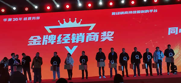 新闻=祝贺盐盐城振宁测绘科技有限公司荣获“华测20年感恩有你”金牌经销商奖03.jpg