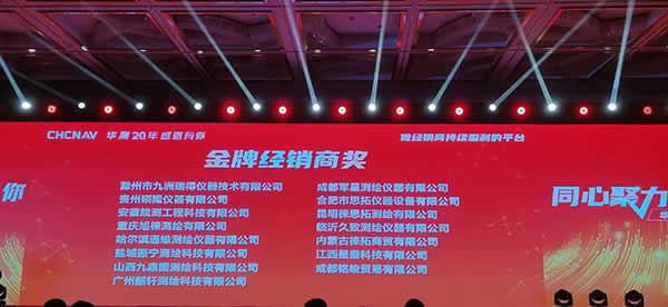 新闻=祝贺盐盐城振宁测绘科技有限公司荣获“华测20年感恩有你”金牌经销商奖04.jpg